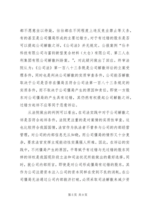 公司僵局法律问题研究.docx