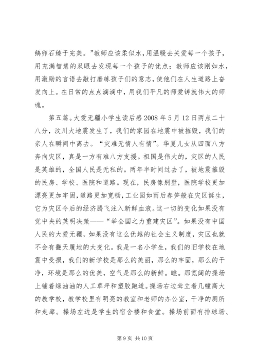 大爱莱芜读后感.docx
