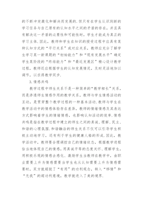 数学教学中的师生互动研究论文.docx