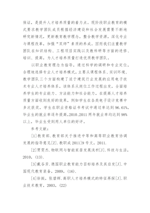 电子机械毕业论文范文.docx