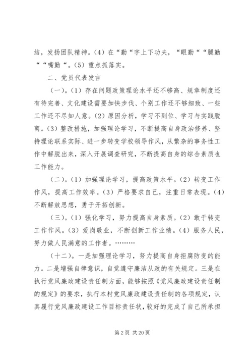 保水溪村民主生活会会议记录.docx