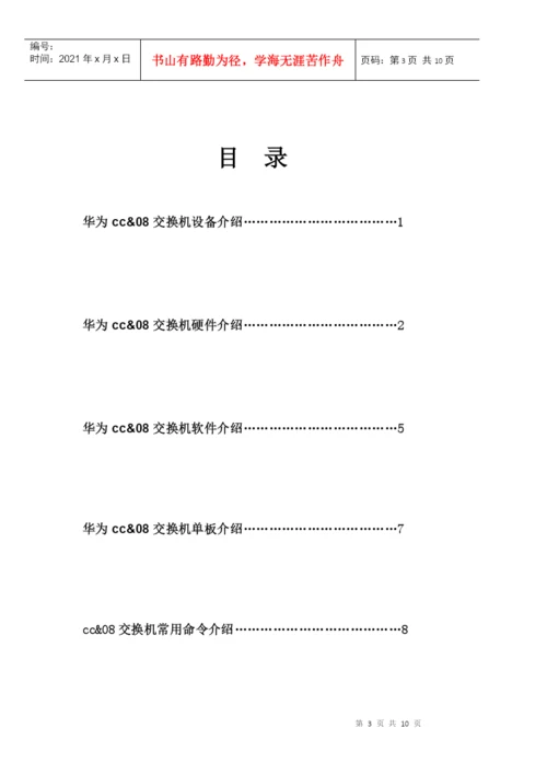 实训论文 华为 现代通信网.docx