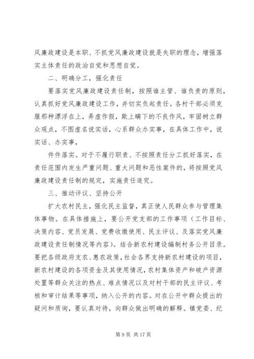 党风廉政专题教育讲稿精选多篇.docx