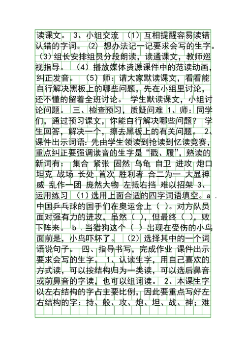 人教版三年级语文上册第七单元教学设计.docx