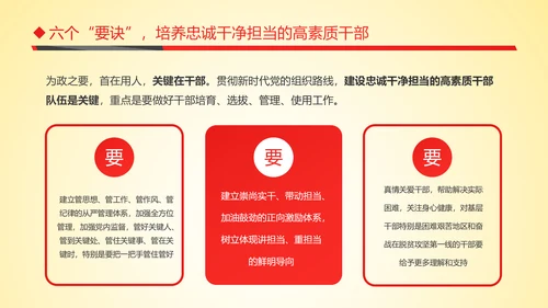 红色贯彻落实新时代党的组织路线PPT模板