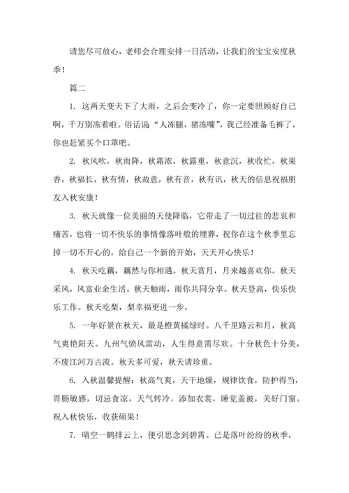 小班秋季温馨提示.docx