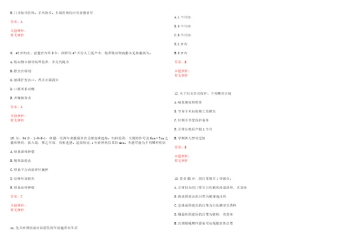 2021年11月浙江省衢州市卫健委2022年市直公立医院赴南京医科大学公开招聘208名优秀应届毕业生考试参考题库含详解