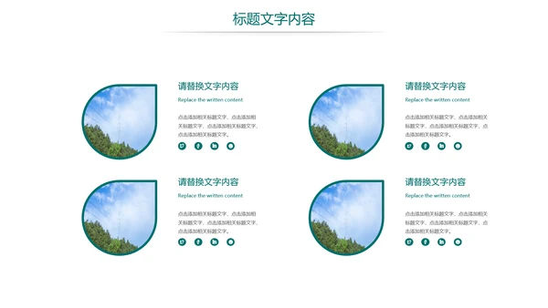 时尚国家电网电力公司电力局供电工作总结汇报PPT模板