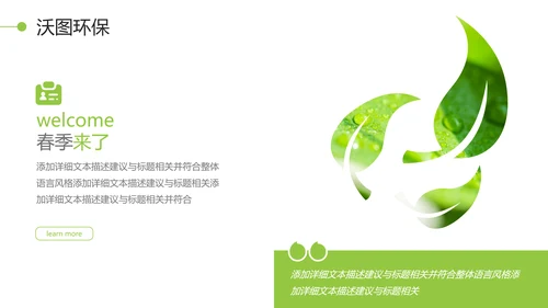 绿色唯美植物生长发芽自然环保PPT模板