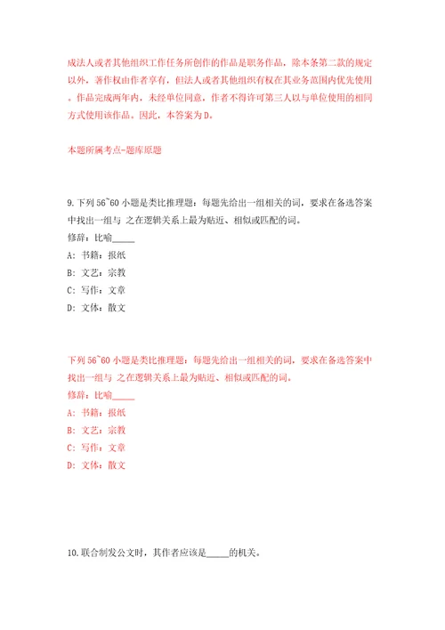 农业农村部大数据发展中心第二批公开招聘应届毕业生等人员补充北京模拟考试练习卷和答案解析第5期