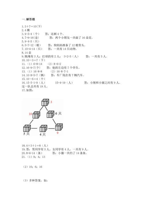 一年级上册数学解决问题50道及答案【典优】.docx