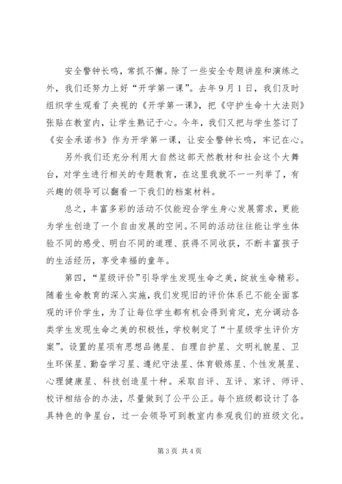 学校管理现场会汇报材料 (2).docx