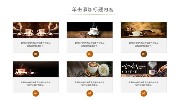 休闲下午茶美味咖啡厅介绍咖啡介绍咖啡豆PPT