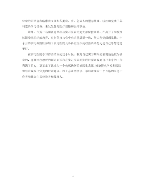 精编之实习医生自我鉴定范文.docx