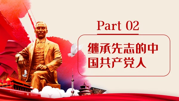 纪念辛亥革命110周年重要讲话精神解读PPT