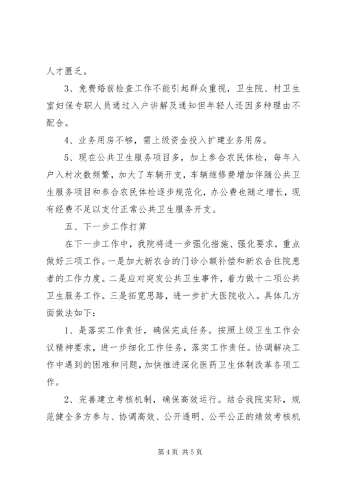 姬家山乡卫生院可研报告提供资料 (2).docx