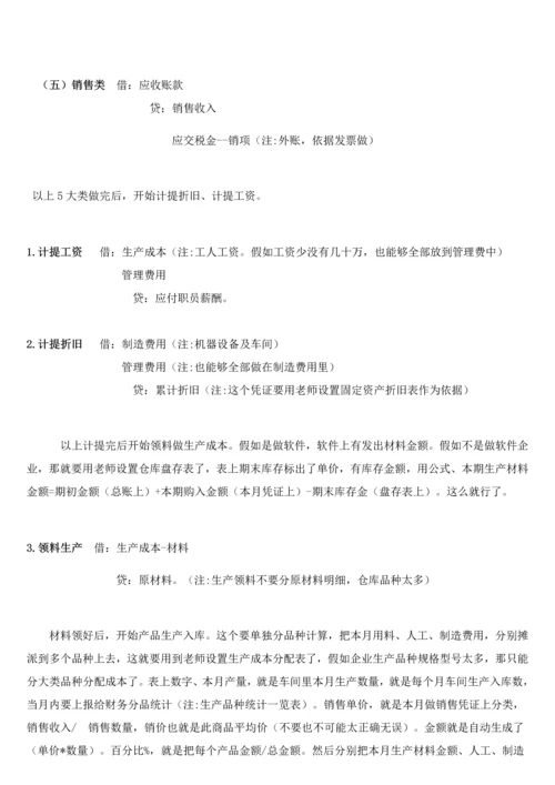 企业会计全盘账务操作综合流程.docx