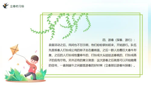 立春春天背景通用PPT模板
