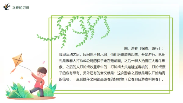 立春春天背景通用PPT模板