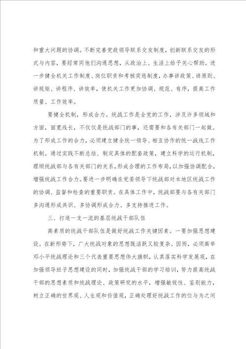 加强民营经济统战工作调研情况报告四篇