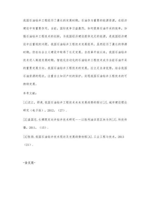 关于石油钻井工程技术的探讨.docx