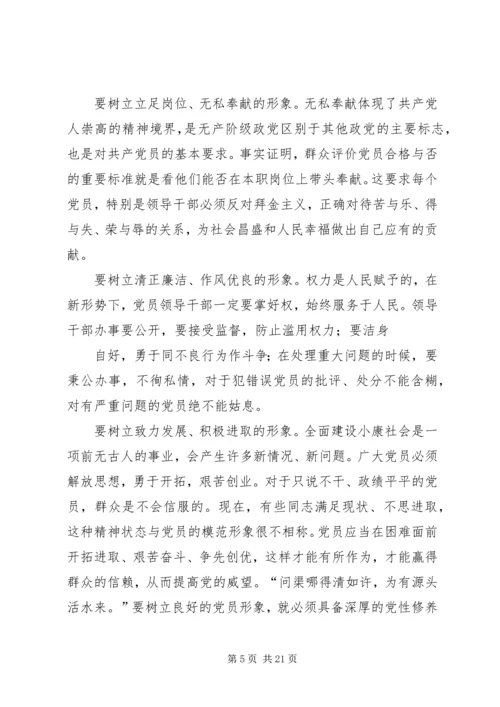 我心目中的党员形象.docx