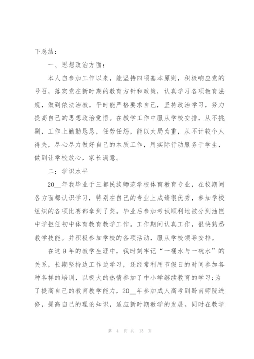 中学优秀教师述职报告.docx