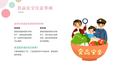 粉色绿色清新简约网格圆点小学生食品安全主题班会动态PPT食品安全宣传周
