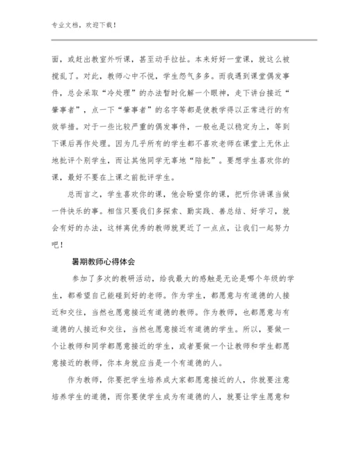 2023年暑期教师心得体会优选范文13篇文档汇编.docx