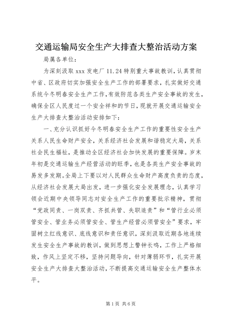 交通运输局安全生产大排查大整治活动方案.docx