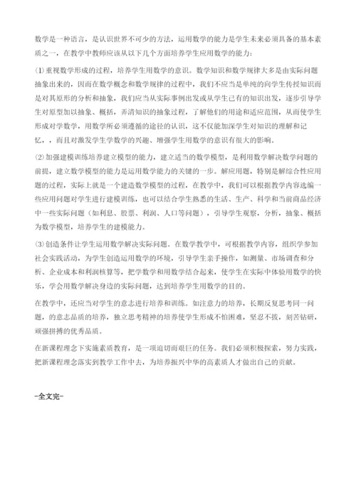 浅析教学过程中如何渗透新课程概念.docx