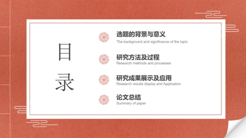 中国红线装古书创意开题报告通用PPT模板