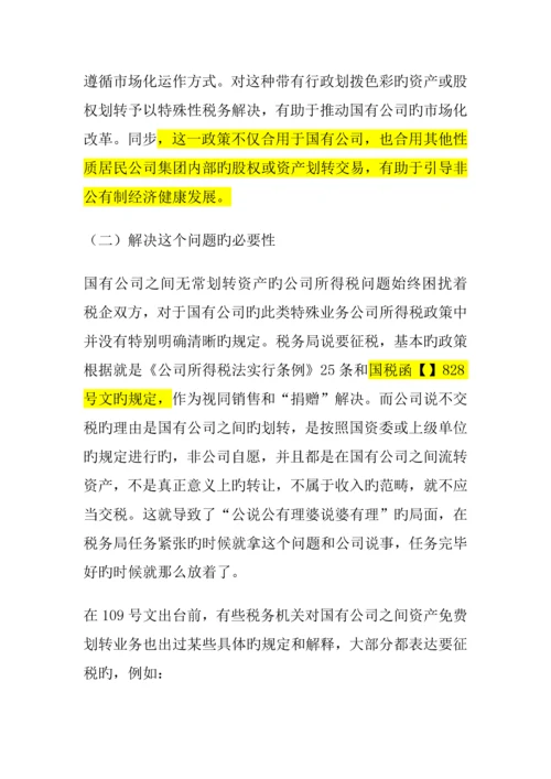 资产股权划转的案例分析.docx