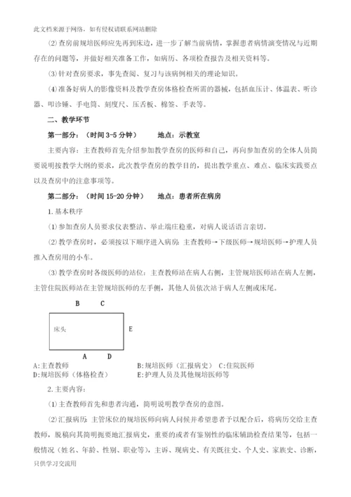 规培医院教学查房规范教案资料.docx