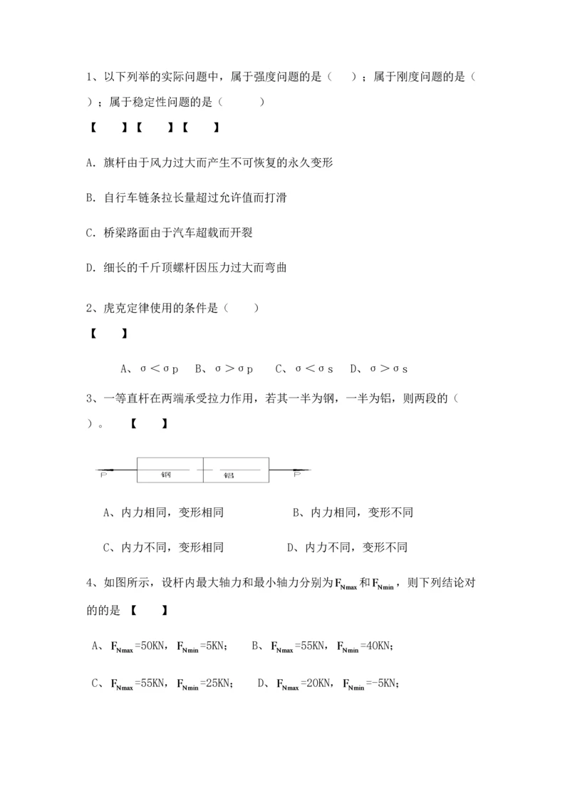 2023年材料力学试题库.docx