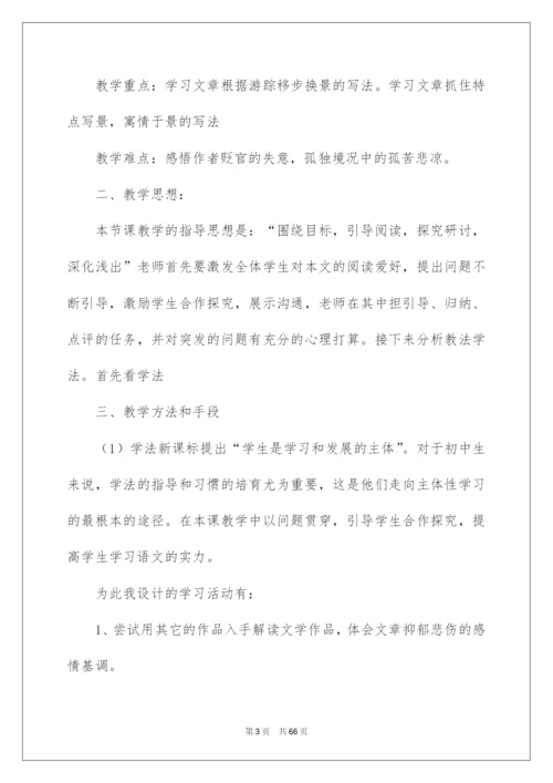 2022《小石潭记》说课稿.docx