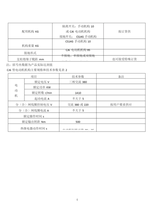 GW4-110隔离开关说明书.docx