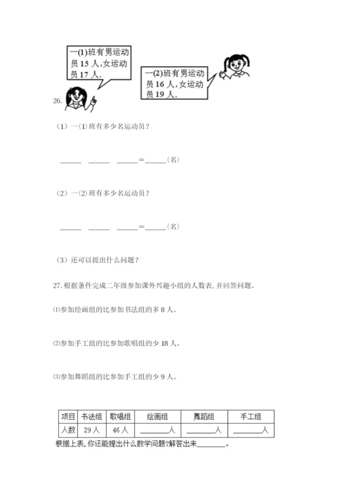 小学二年级数学应用题大全含答案.docx