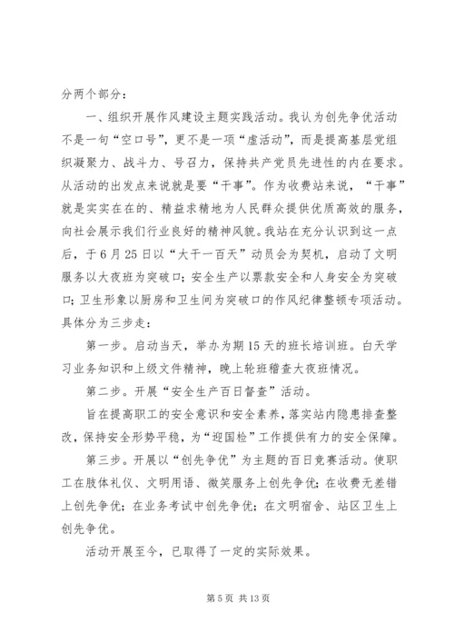 创先争优发言稿 (6).docx