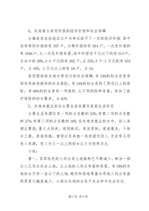 妇女现状及发展对策调研报告_1.docx