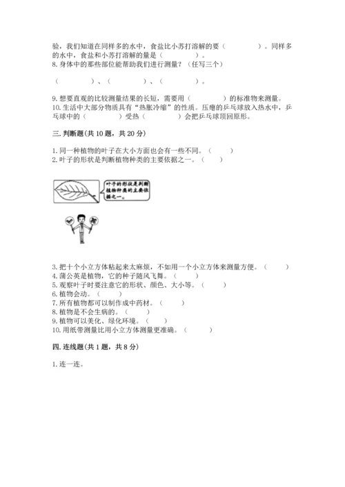教科版科学一年级上册期末测试卷【有一套】.docx