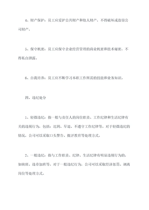 中石化员工的规章制度