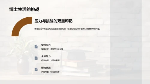 博士生活解析手册