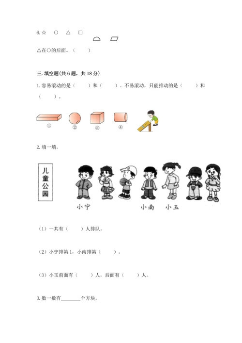 人教版一年级上册数学期中测试卷及参考答案ab卷.docx