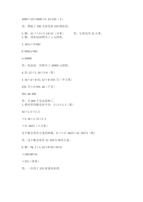 北师大版六年级数学下学期期末测试题（精华版）.docx