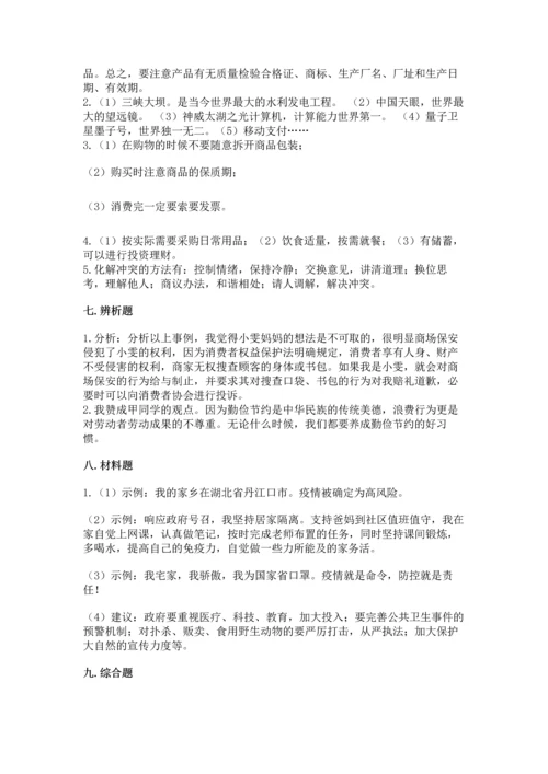 部编版小学四年级下册道德与法治《期末测试卷》附答案（考试直接用）.docx