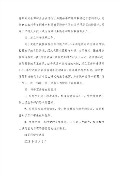 县科学技术局科普宣传工作总结