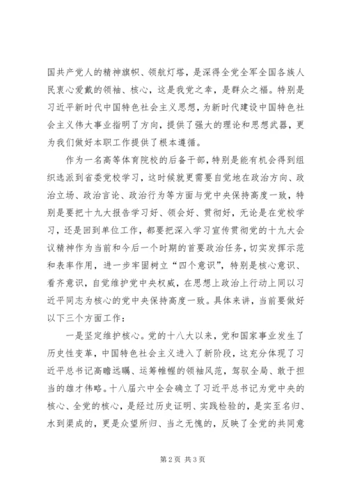 学习党的十九大会议心得体会6 (3).docx