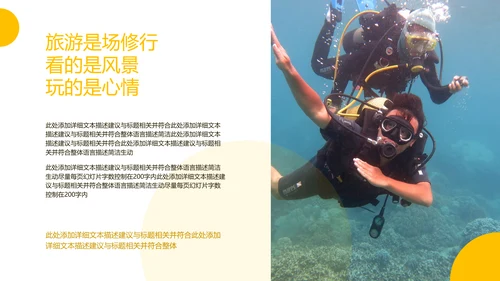欧美风海南三亚旅游旅行社宣传PPT模板