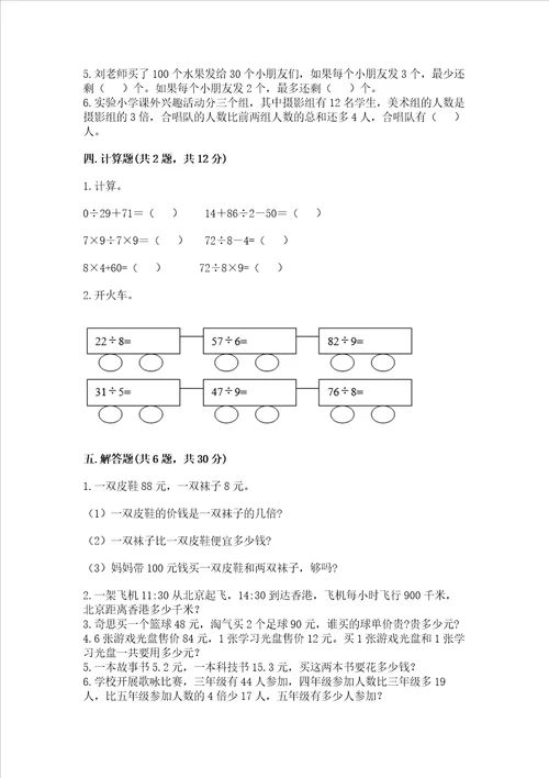 北师大版三年级上册数学期末测试卷精品全优